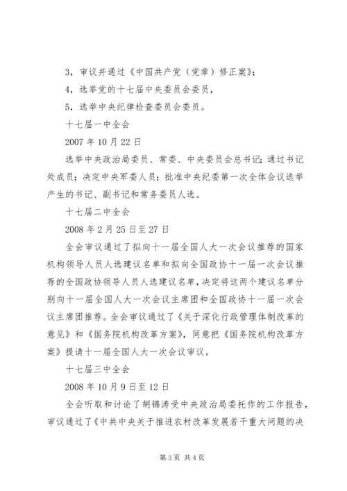 党的十六大、十七大和十八大关于小康社会方面的理论1.docx