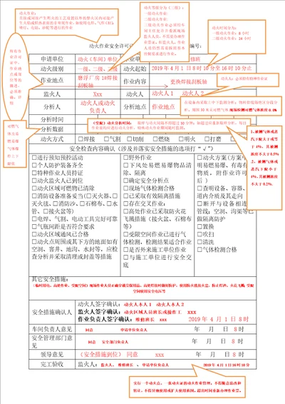 动火作业票填写样本