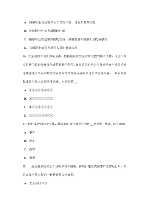 2023年陕西省下半年安全工程师安全生产施工单位发生生产安全事故考试试卷.docx