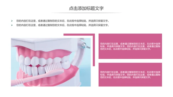 牙科牙医保护牙齿口腔护理动态PPT模板