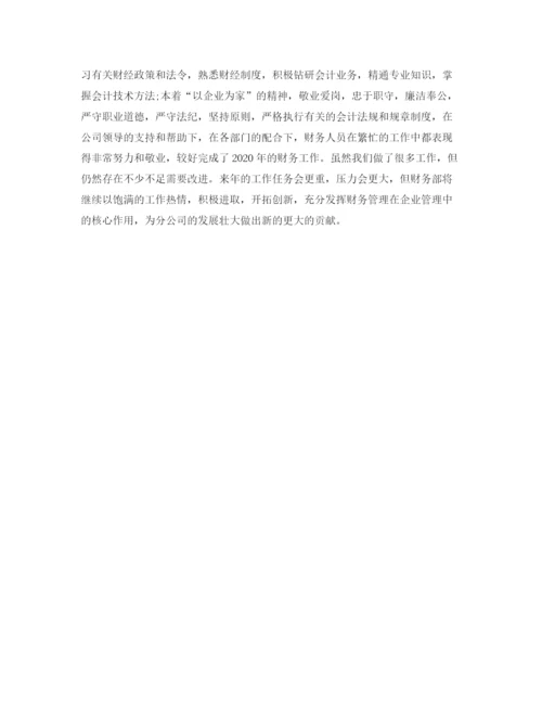 精编之部门年终总结范文.docx