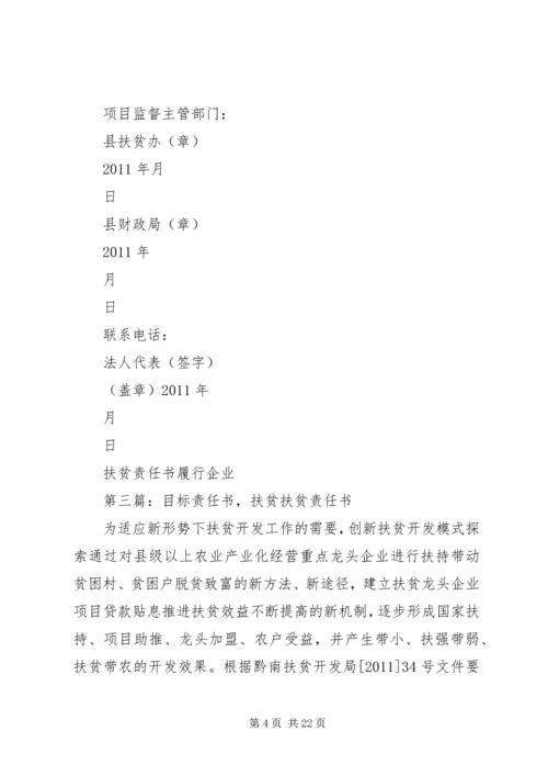 健康扶贫责任书.docx