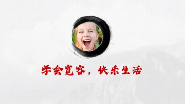 宽容的人生感恩的心通用PPT模板