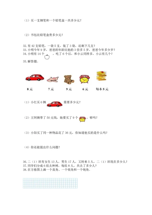 二年级上册数学应用题100道含完整答案（夺冠系列）.docx