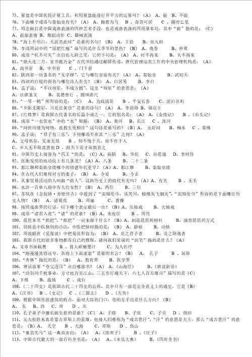 国学常识题库及答案中国文学常识大全