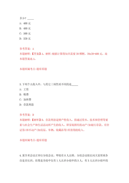 福建省水投勘测设计有限公司招考聘用设计人员模拟试卷含答案解析9