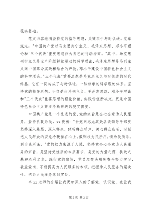 党课的思想汇报：党的性质，宗旨和指导思想.docx
