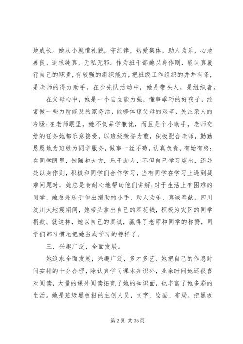 优秀少先队员主要事迹材料_1.docx