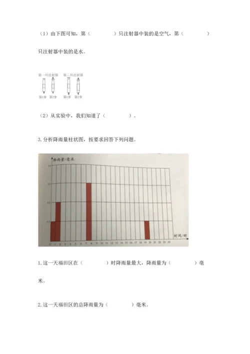 教科版三年级上册科学《期末测试卷》带答案解析.docx