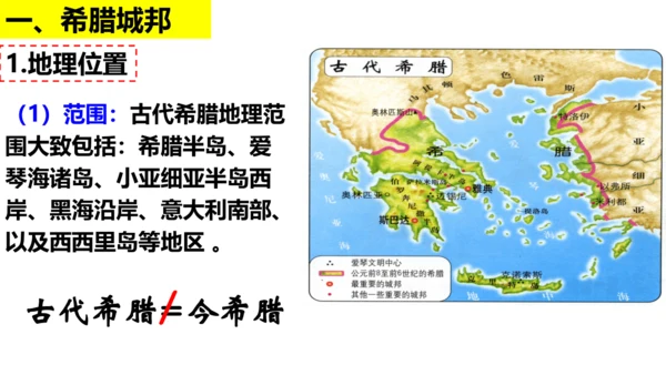 第4课 希腊城邦和亚历山大帝国  课件