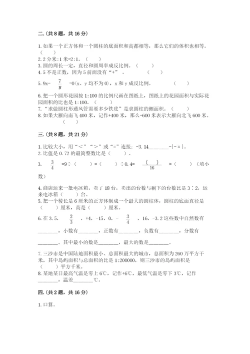 小升初数学综合练习试题带答案.docx