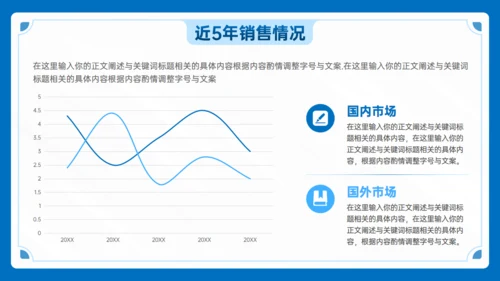 蓝色商务风插图公司介绍通用PPT模版