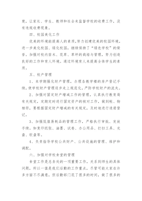 学校后勤管理自查报告.docx