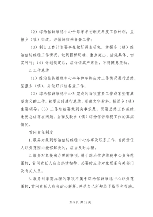 依托综治信访维稳中心大平台 (5).docx