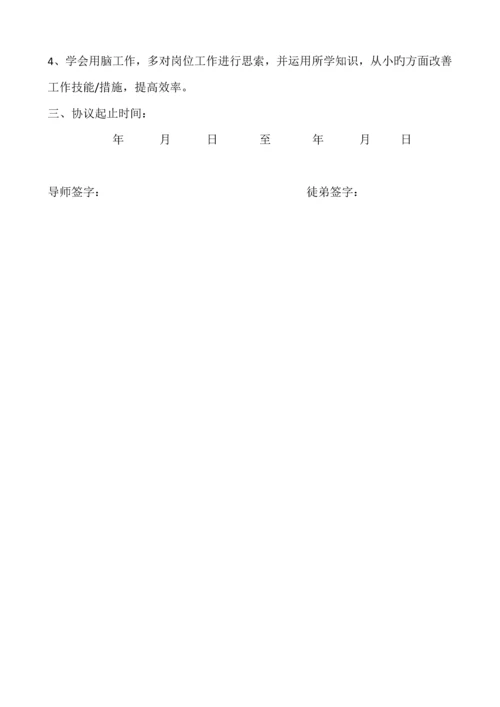 拜师流程新版.docx