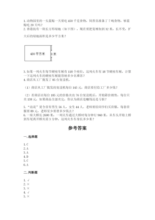 冀教版四年级下册数学第三单元 三位数乘以两位数 测试卷带解析答案.docx