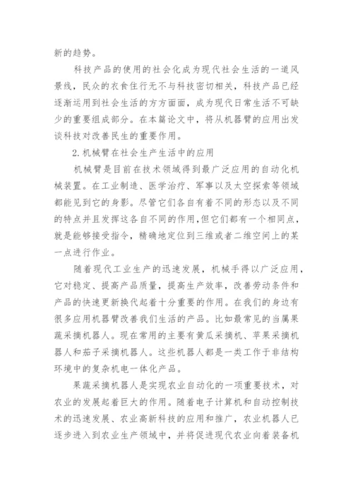 初中生科技论文格式.docx