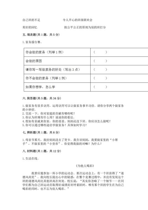 部编版四年级上册道德与法治期中测试卷附答案【突破训练】.docx