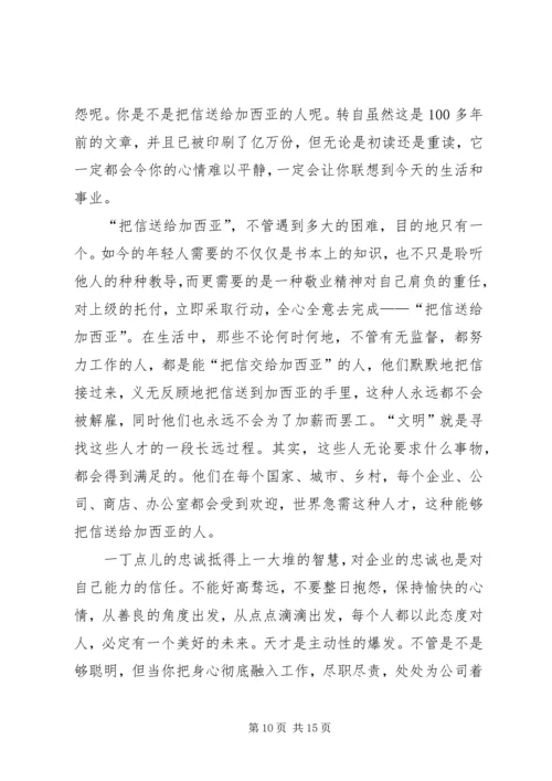 以积极的态度对待工作.docx