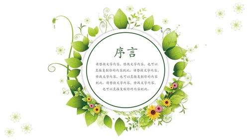 清新自然读书教育教学课件说课公开课PPT模板