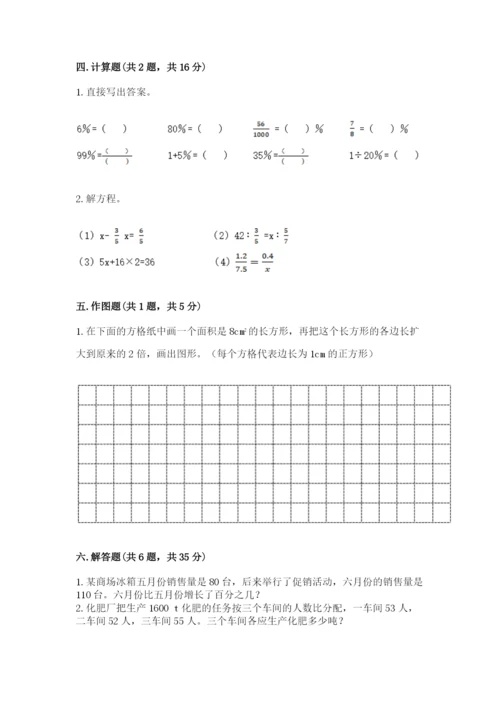 人教版六年级下册数学期末测试卷附答案（名师推荐）.docx