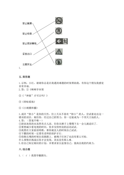 部编版二年级下册道德与法治期末测试卷【综合题】.docx