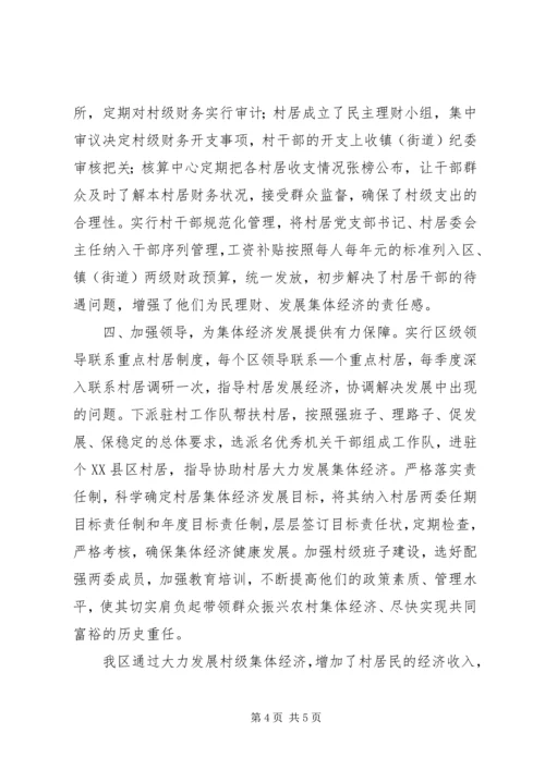 某县加快村级集体经济发展情况的汇报.docx