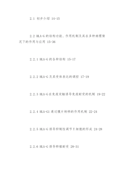 药学毕业论文提纲参考精编.docx