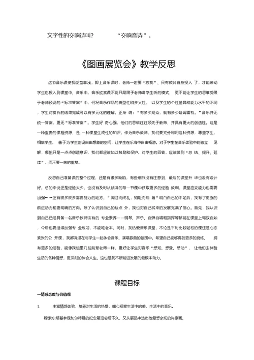 初中音乐 图画展览会教学设计学情分析教材分析课后反思