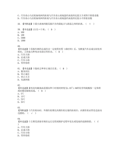 2022年汽车驾驶员高级考试内容及复审考试模拟题含答案第96期