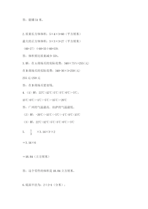 冀教版小升初数学模拟试卷含答案（满分必刷）.docx