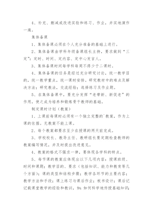 学校教师集体备课制度.docx