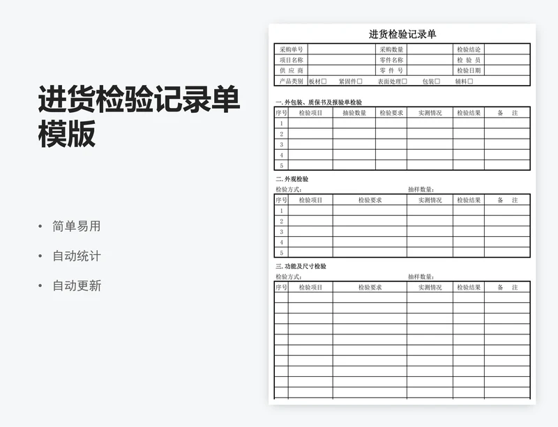 进货检验记录单模版