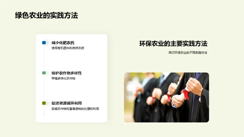 探索环保农业