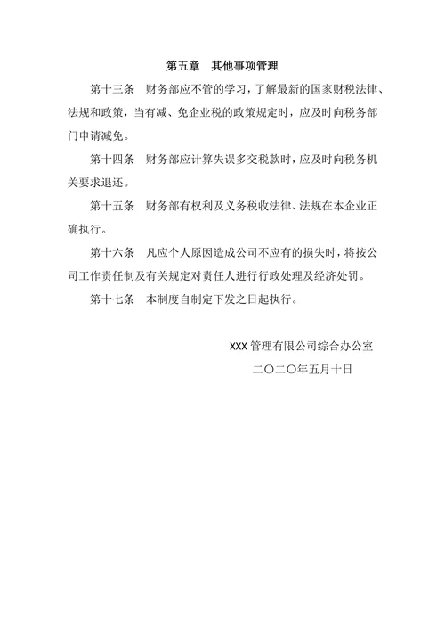 企业税务管理制度样式
