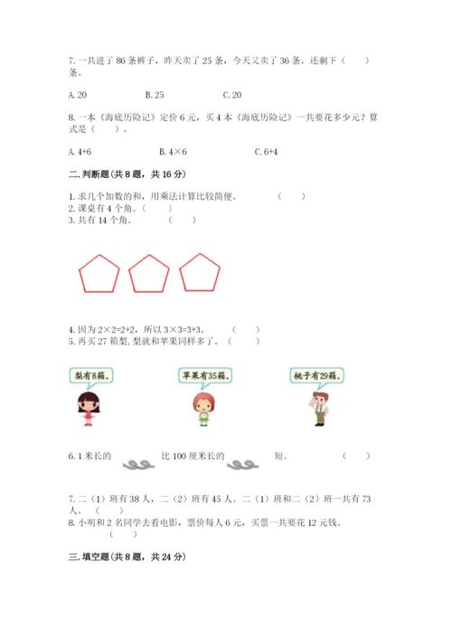 小学数学试卷二年级上册期中测试卷附答案【研优卷】.docx