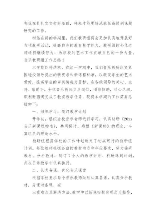 音乐教研组工作总结_48.docx