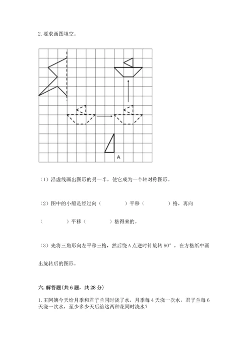 人教版小学五年级下册数学期末测试卷各版本.docx