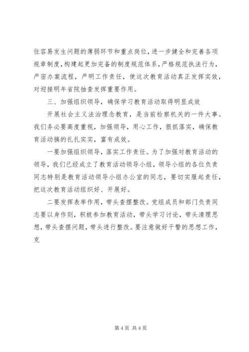 在开展社会主义法治理念学习教育活动动员大会上的讲话 (3).docx