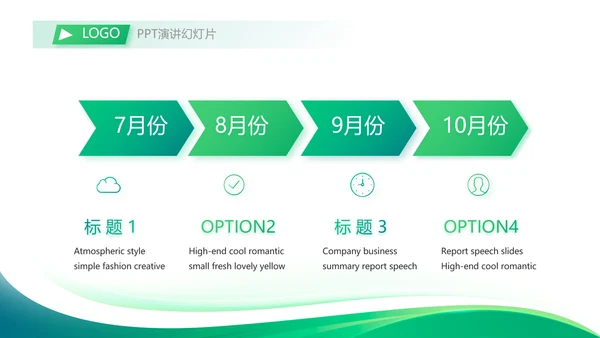绿色大气公司企业宣传简介介绍PPT