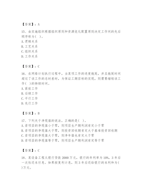 2024年设备监理师之质量投资进度控制题库含答案【研优卷】.docx