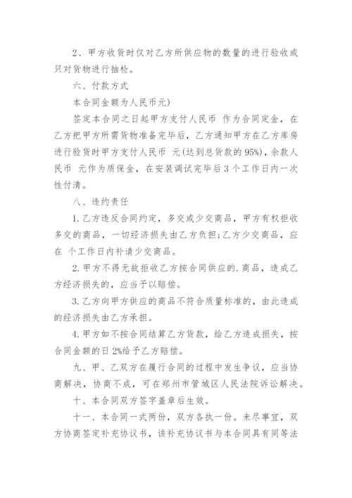 厨具购销合同_3.docx