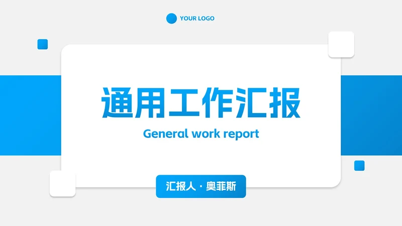 简约微立体高级工作汇报PPT模板
