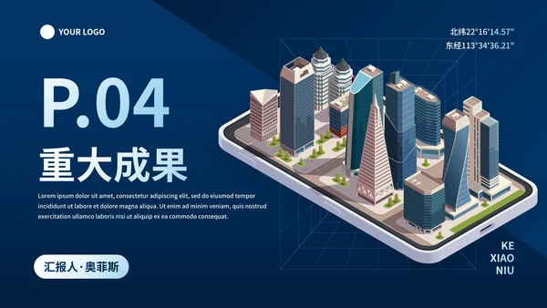现代高级商务立体城市工作汇报PPT模板