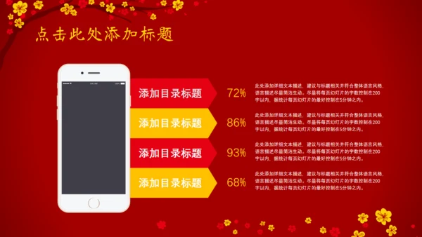 春节快乐年初总结冬梅通用PPT模板