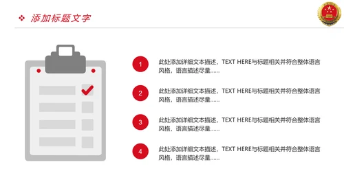 稳重大气中国人民检察院检察机关PPT模板