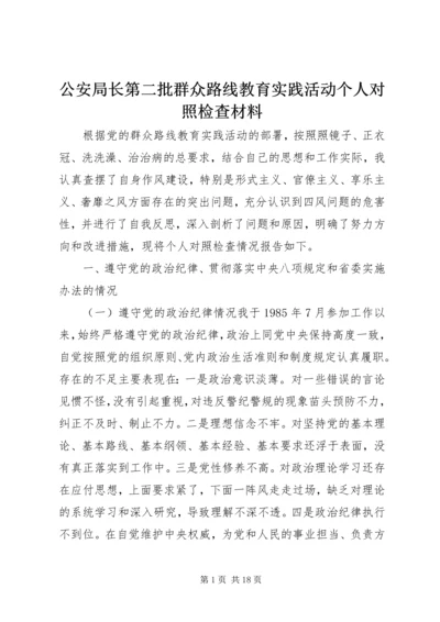 公安局长第二批群众路线教育实践活动个人对照检查材料.docx