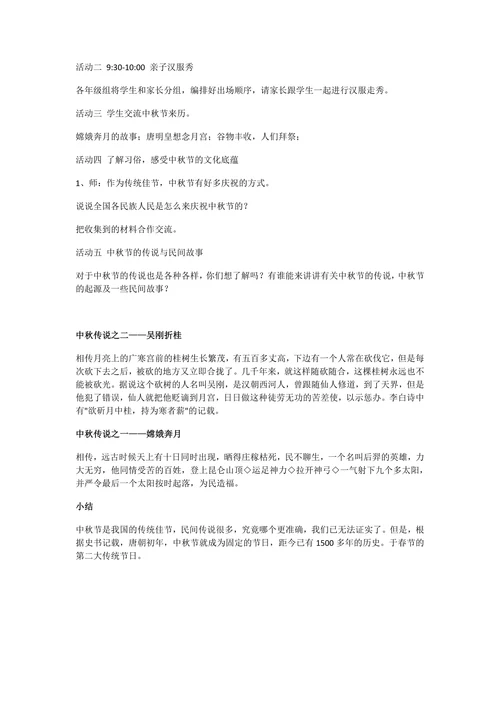 迎接中秋节教学设计小学生主题班会通用版