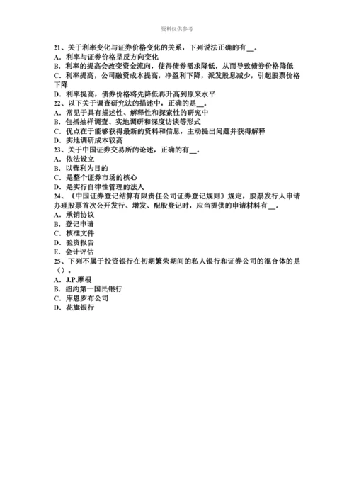 黑龙江上半年证券从业资格考试证券投资基金的收入、风险与信息披露试题.docx