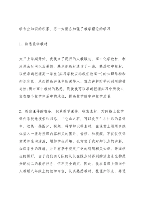 化学教育实习工作总结范文5篇.docx